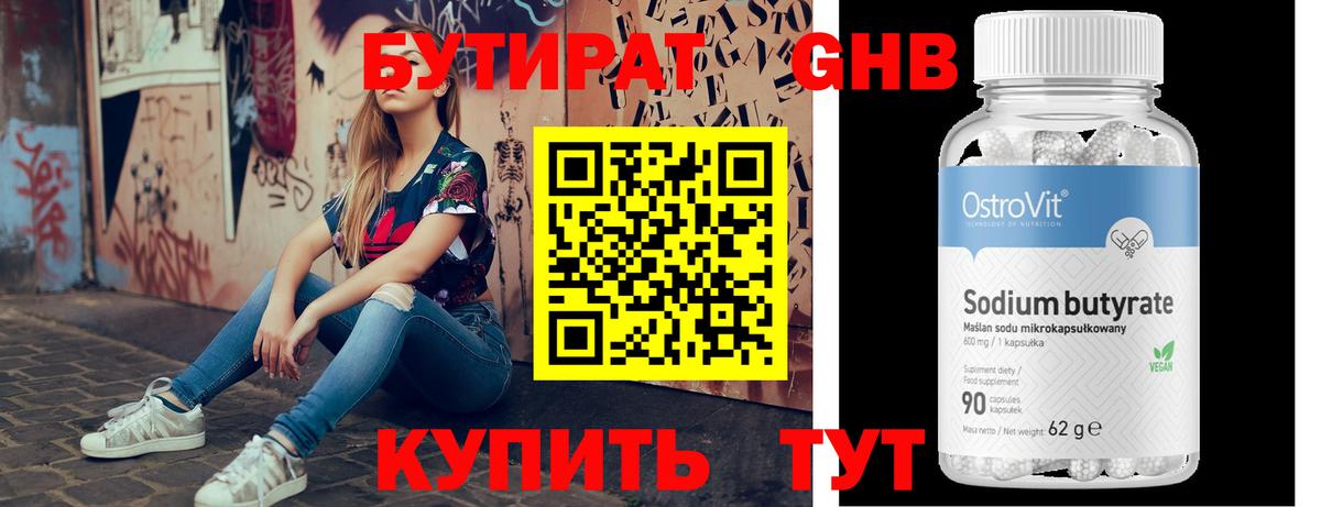 Малгобек  БУТИРАТ BDO 33%  Вход с VPN 