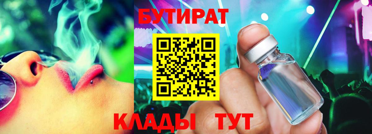 БУТИРАТ 1.4BDO Малгобек