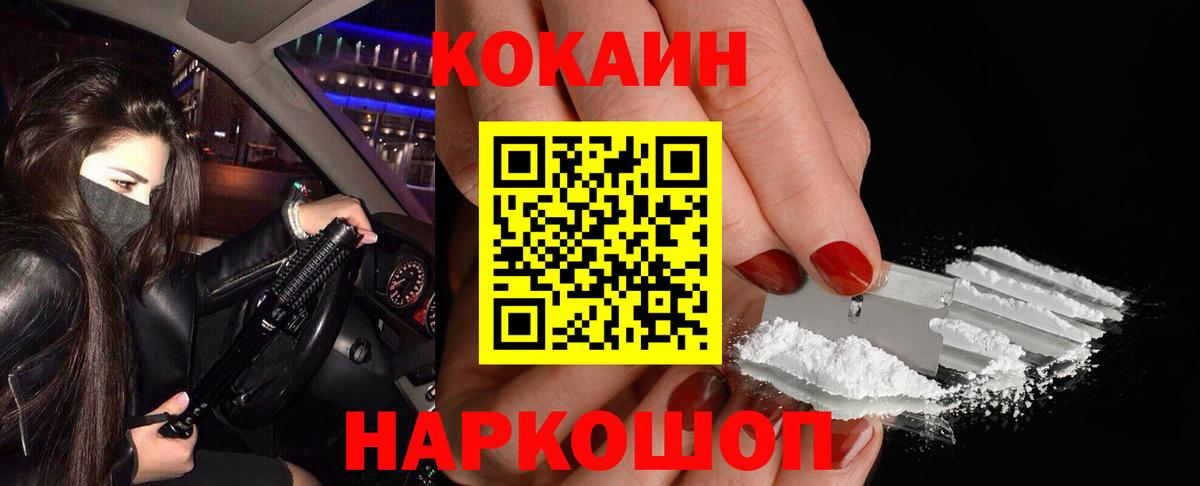 COCAIN Перу  Вход с VPN  COCAIN Fish Scale  Малгобек 