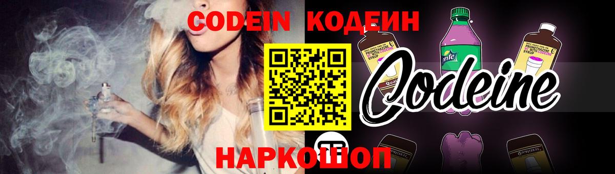 Codein напиток Lean (лин) Малгобек
