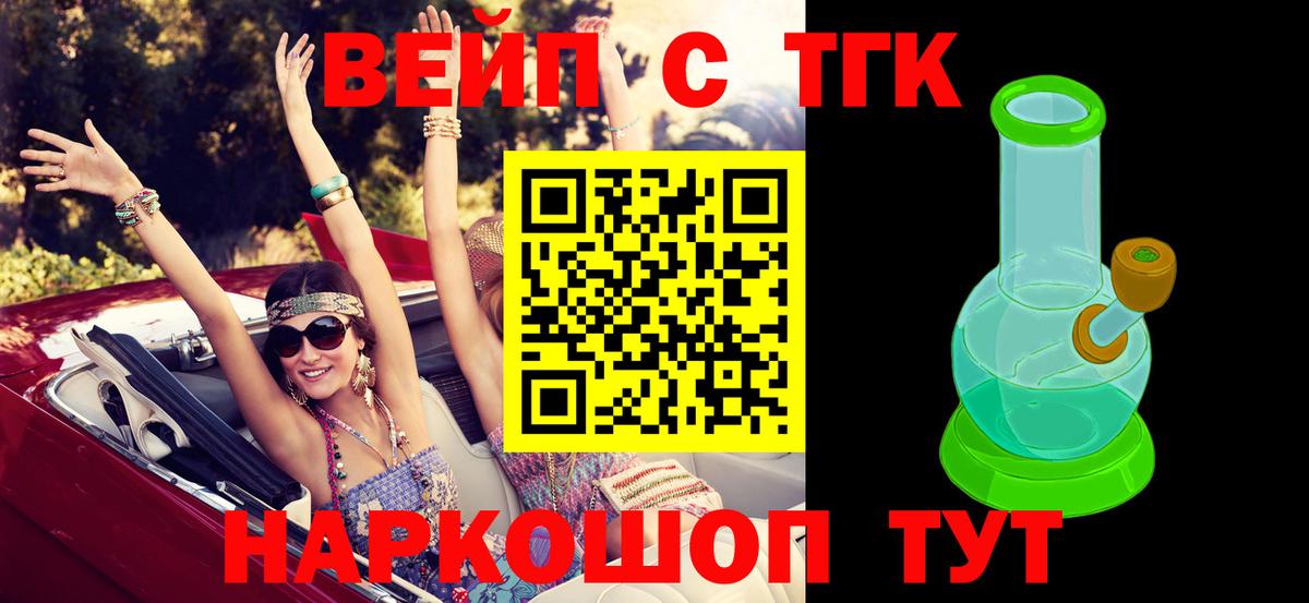 ТГК вейп  Вход с VPN  Малгобек 